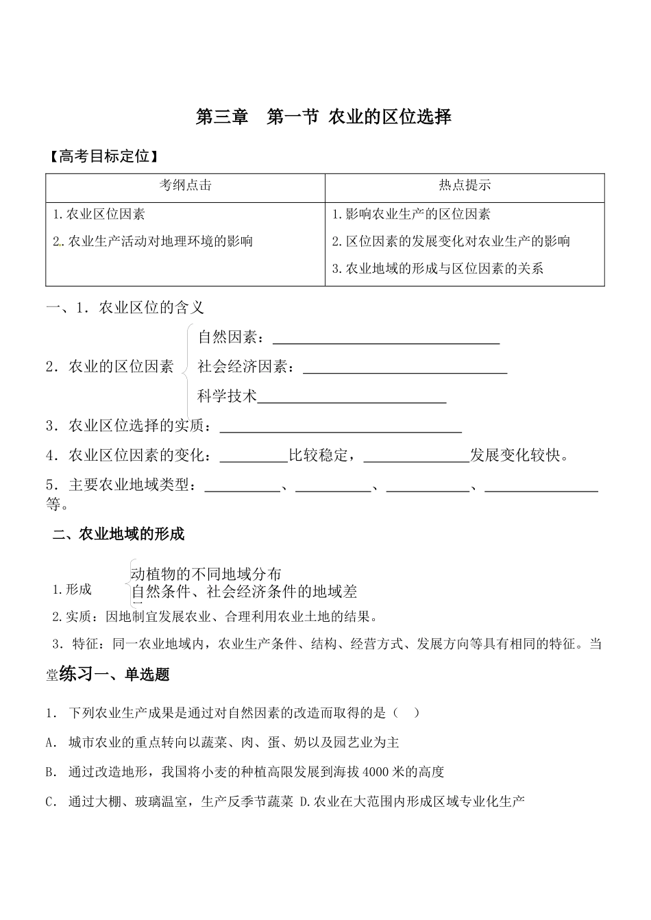 农业的区位因素_第1页