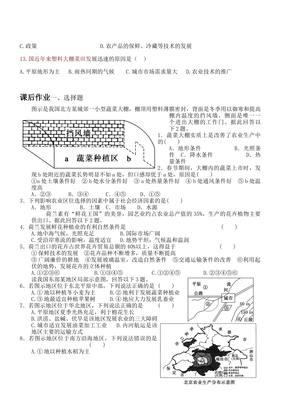 农业的区位因素_第3页