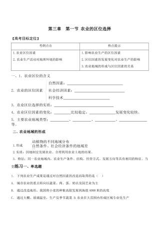 农业的区位因素