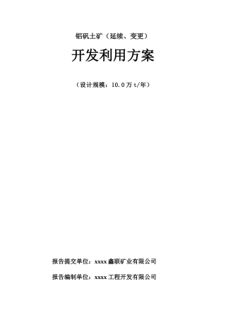 铝矾土矿治金行业管理