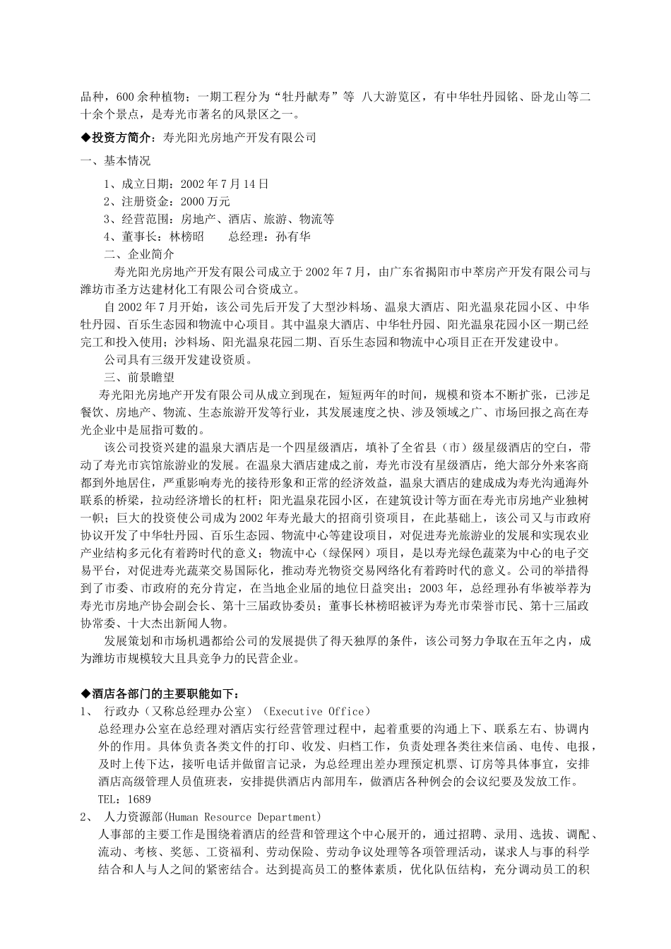 akh_1201_星级酒店完整培训手册_第3页