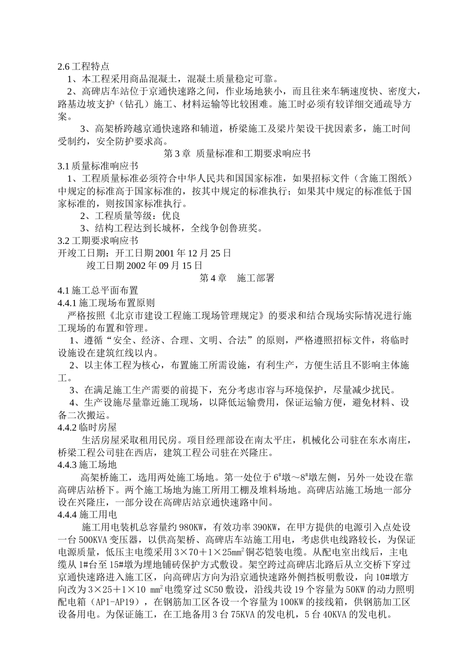 某通线工程01标段施工组织设计方案_第3页