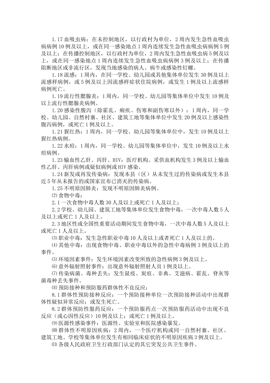 青岛市城市社区其它传染病防制工作规范(印刷)doc-社区_第3页