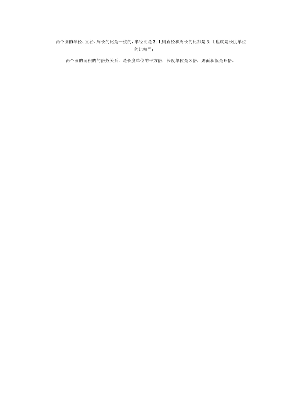 圆的单元反思_第2页