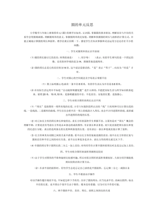 圆的单元反思