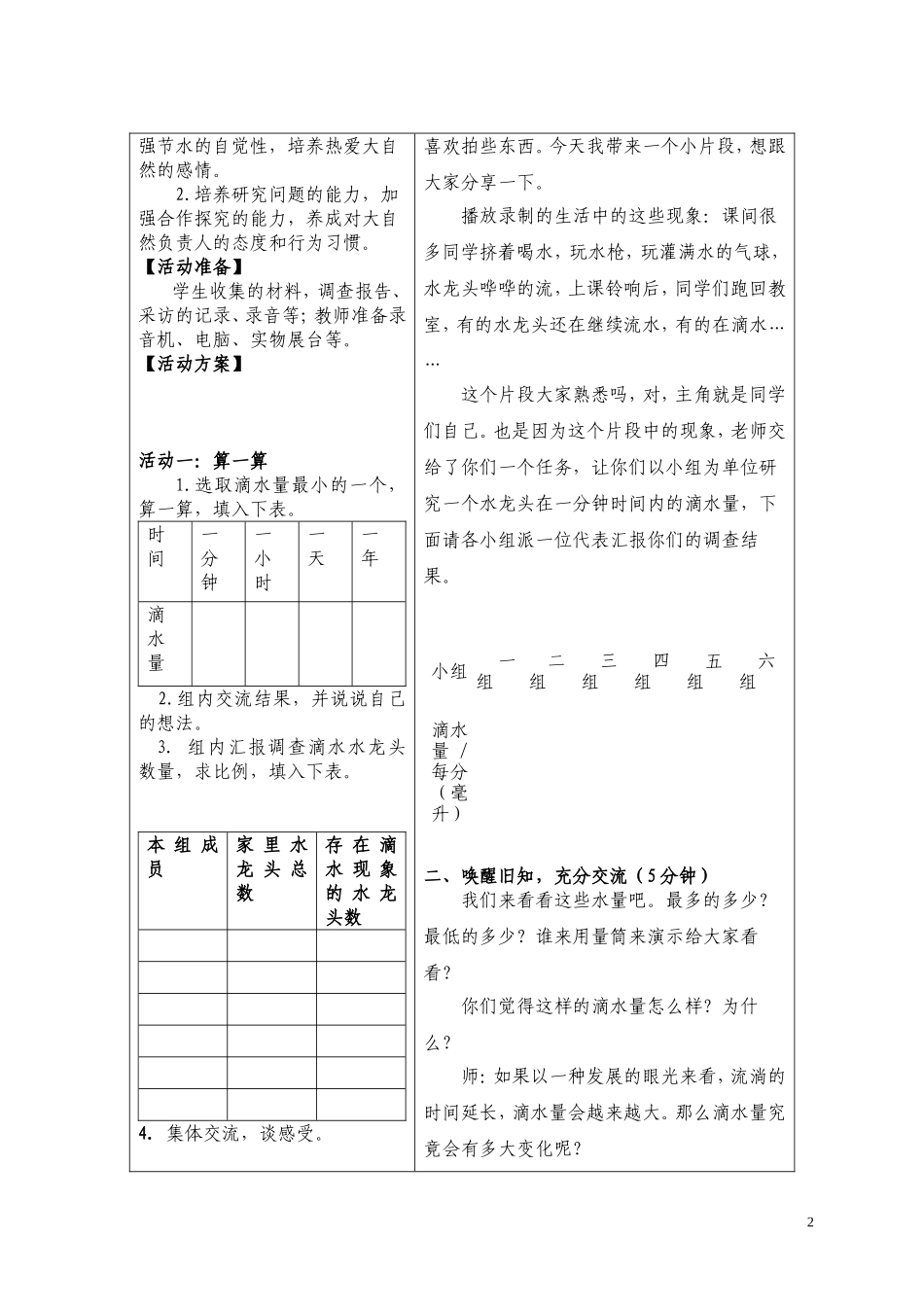 葛晓静数学短课程活动_第2页