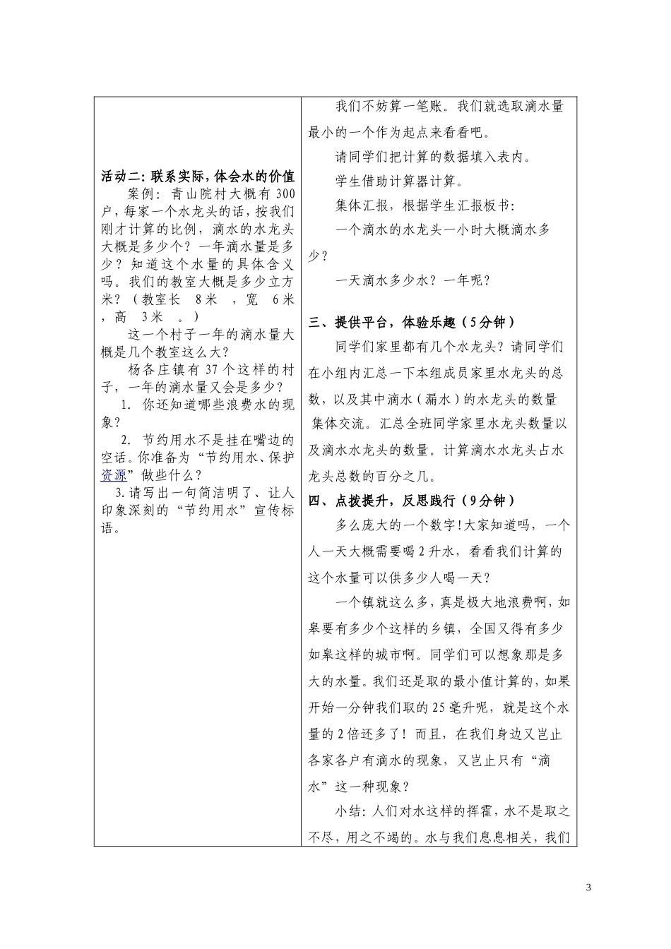 葛晓静数学短课程活动_第3页