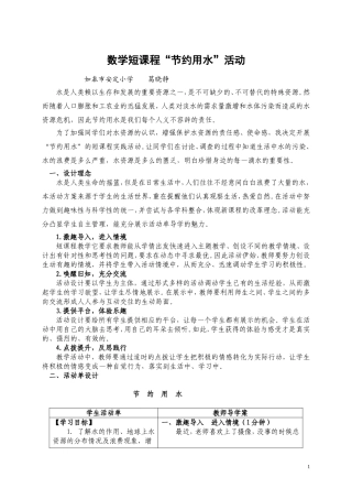 葛晓静数学短课程活动