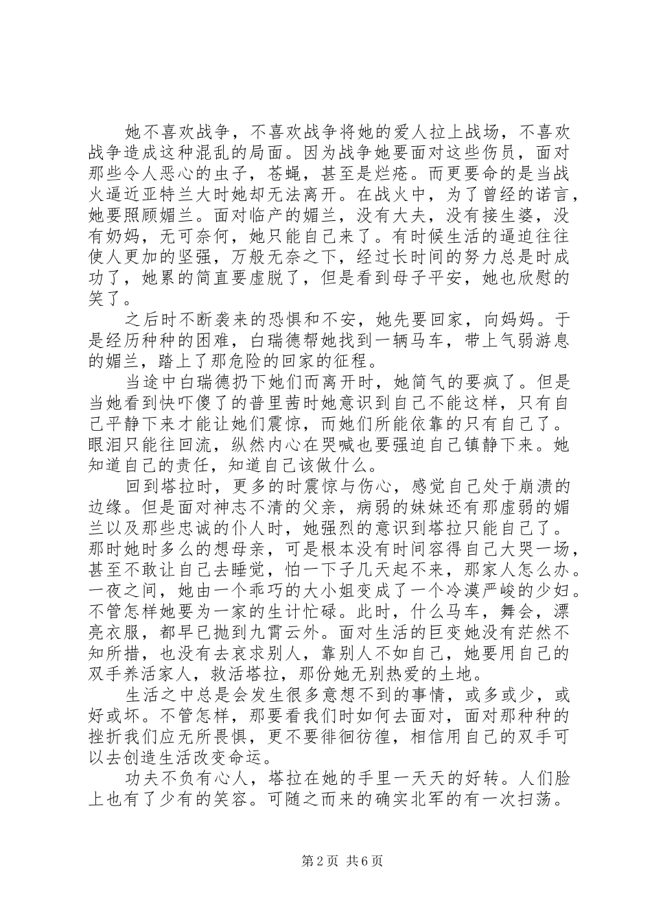 飘读后感20XX年字_第2页