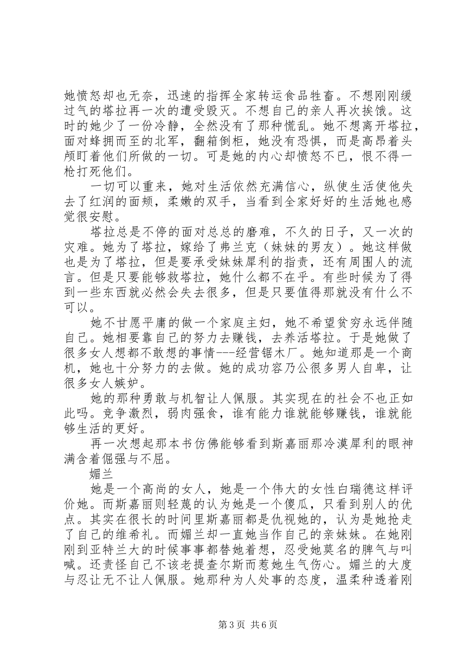 飘读后感20XX年字_第3页