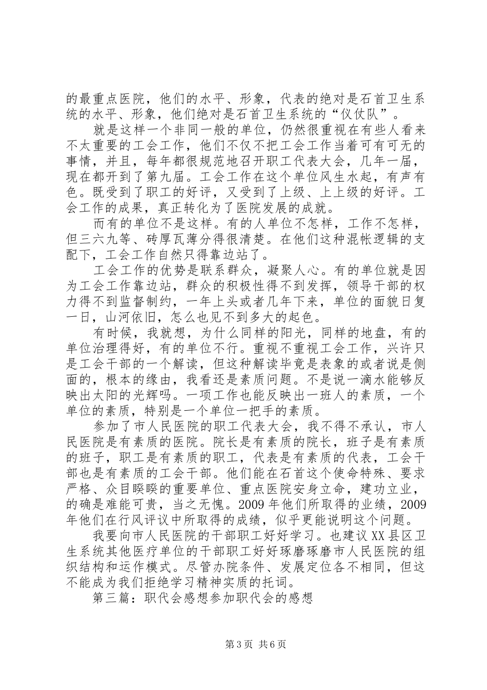 参加职代会的感想[精选多篇]_第3页