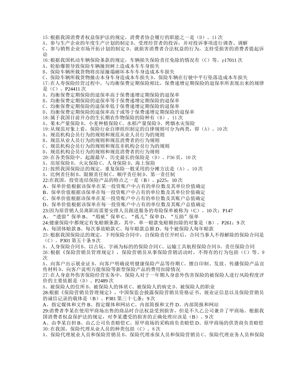 保险代理人考试XXXX年最新常见210题(按考试出现频率)_第2页