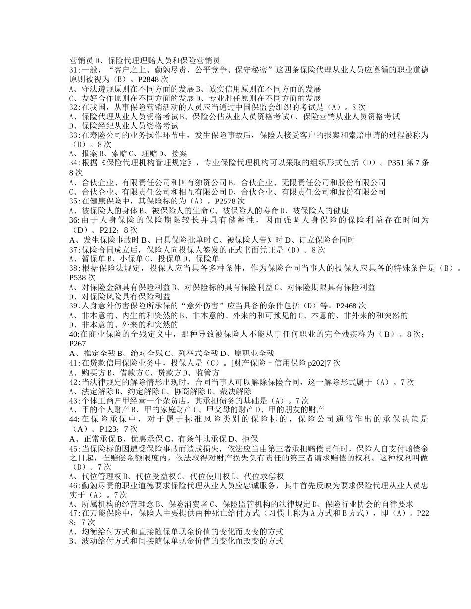 保险代理人考试XXXX年最新常见210题(按考试出现频率)_第3页