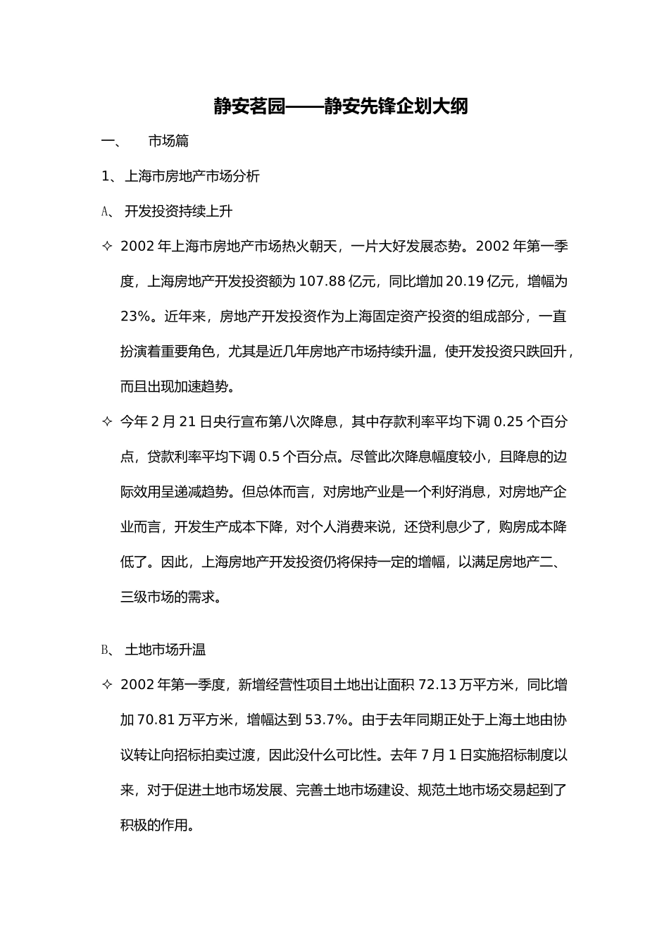 【房地产】上海静安茗园策划方案_第1页