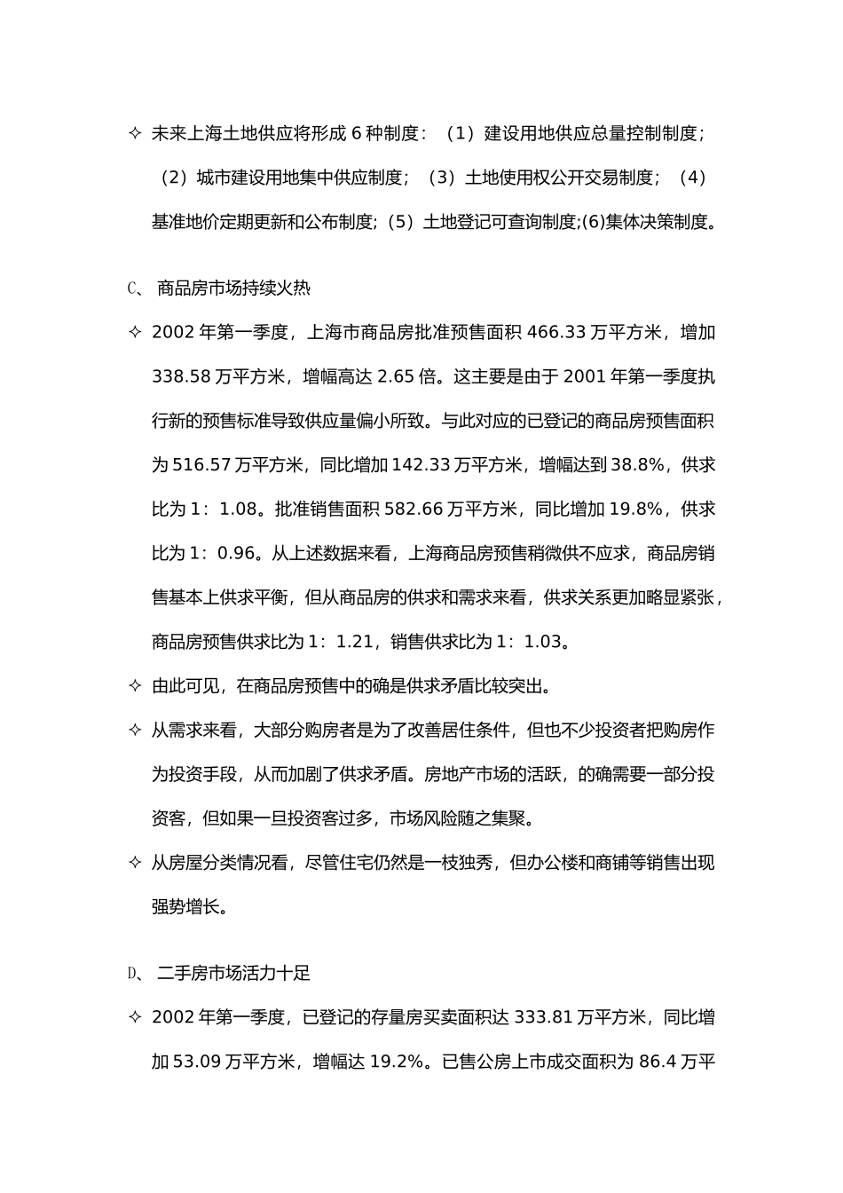 【房地产】上海静安茗园策划方案_第2页