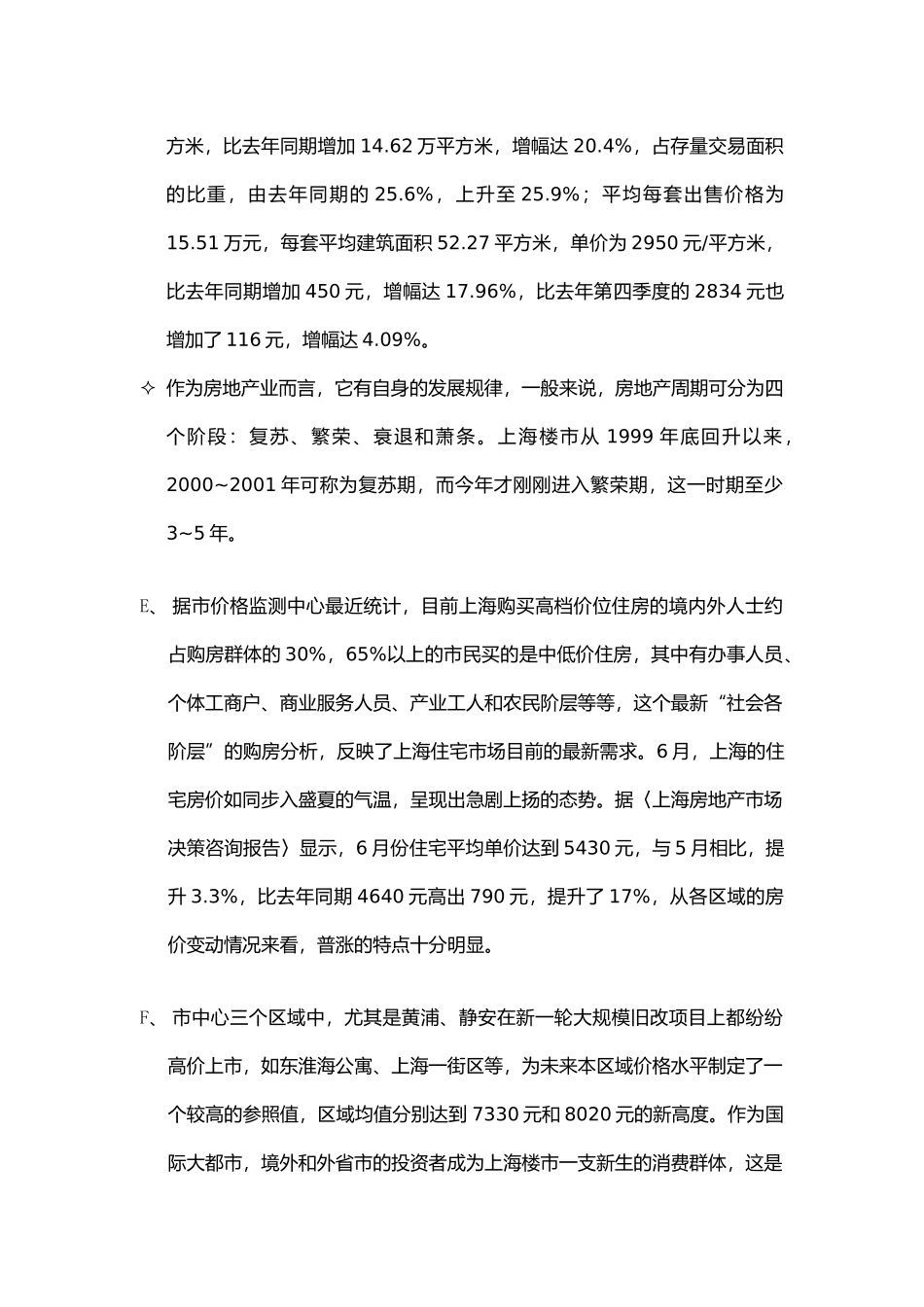 【房地产】上海静安茗园策划方案_第3页