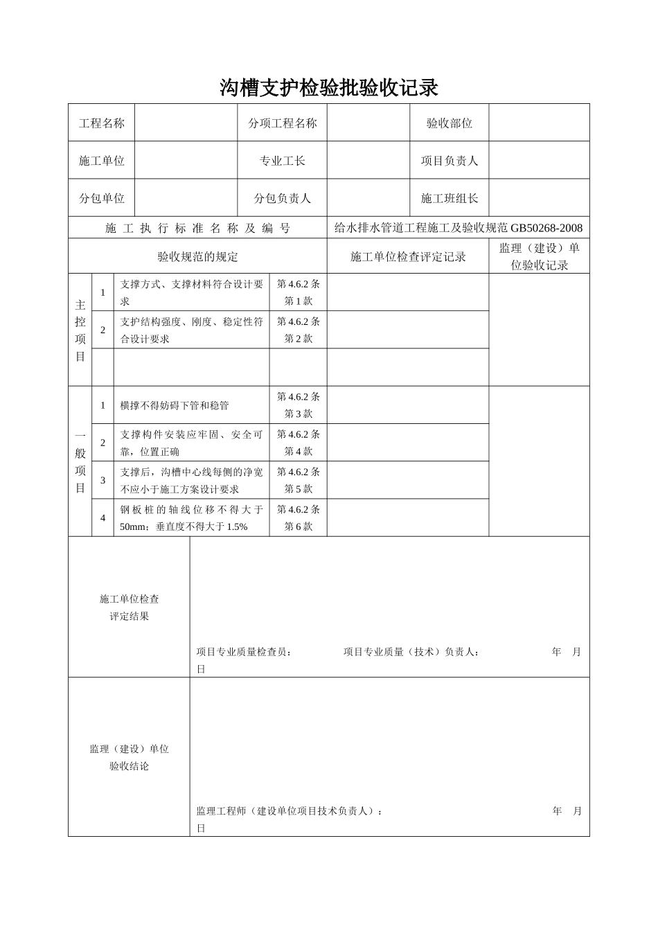 给水排水工程表格（DOC 41页）_第2页