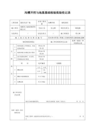 给水排水工程表格（DOC 41页）
