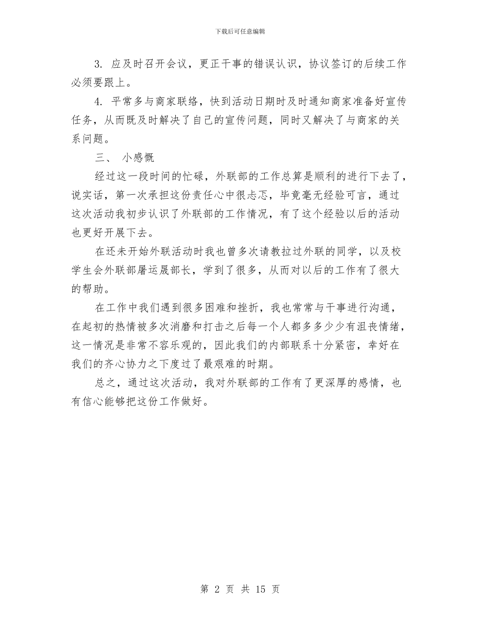 外国语文化艺术节外联部工作总结与外埠工作总结汇编_第2页