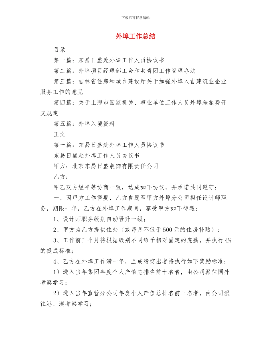 外国语文化艺术节外联部工作总结与外埠工作总结汇编_第3页