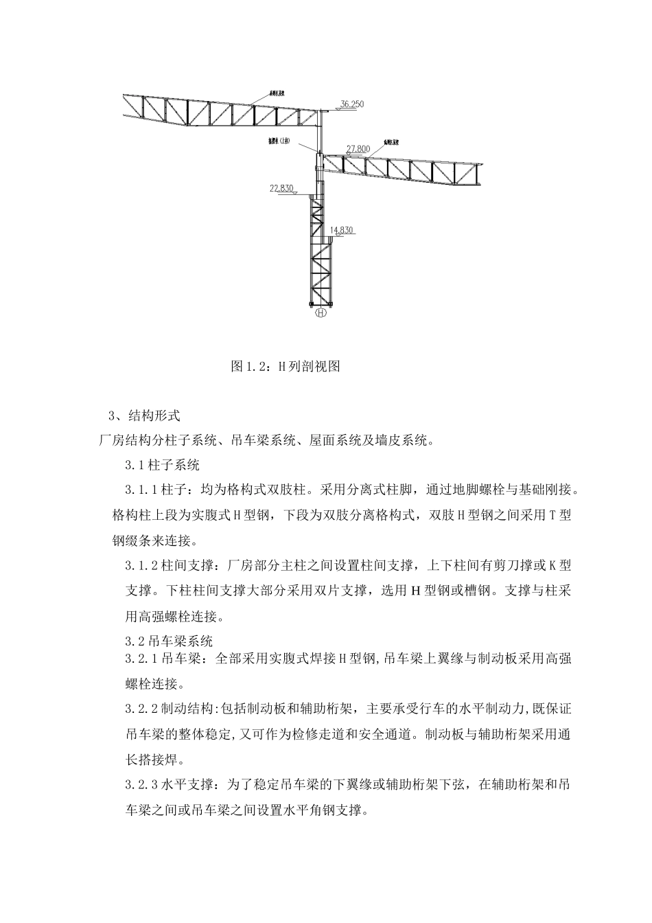 不锈钢炼钢工程连铸区主厂房钢结构安装方案_第2页