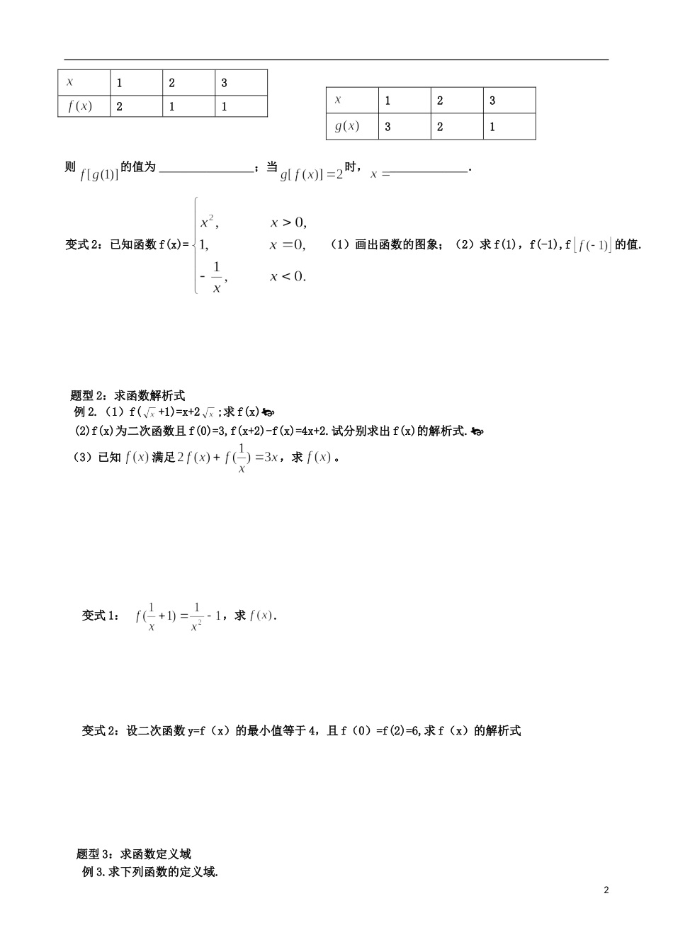 函数的定义及其表示_第2页