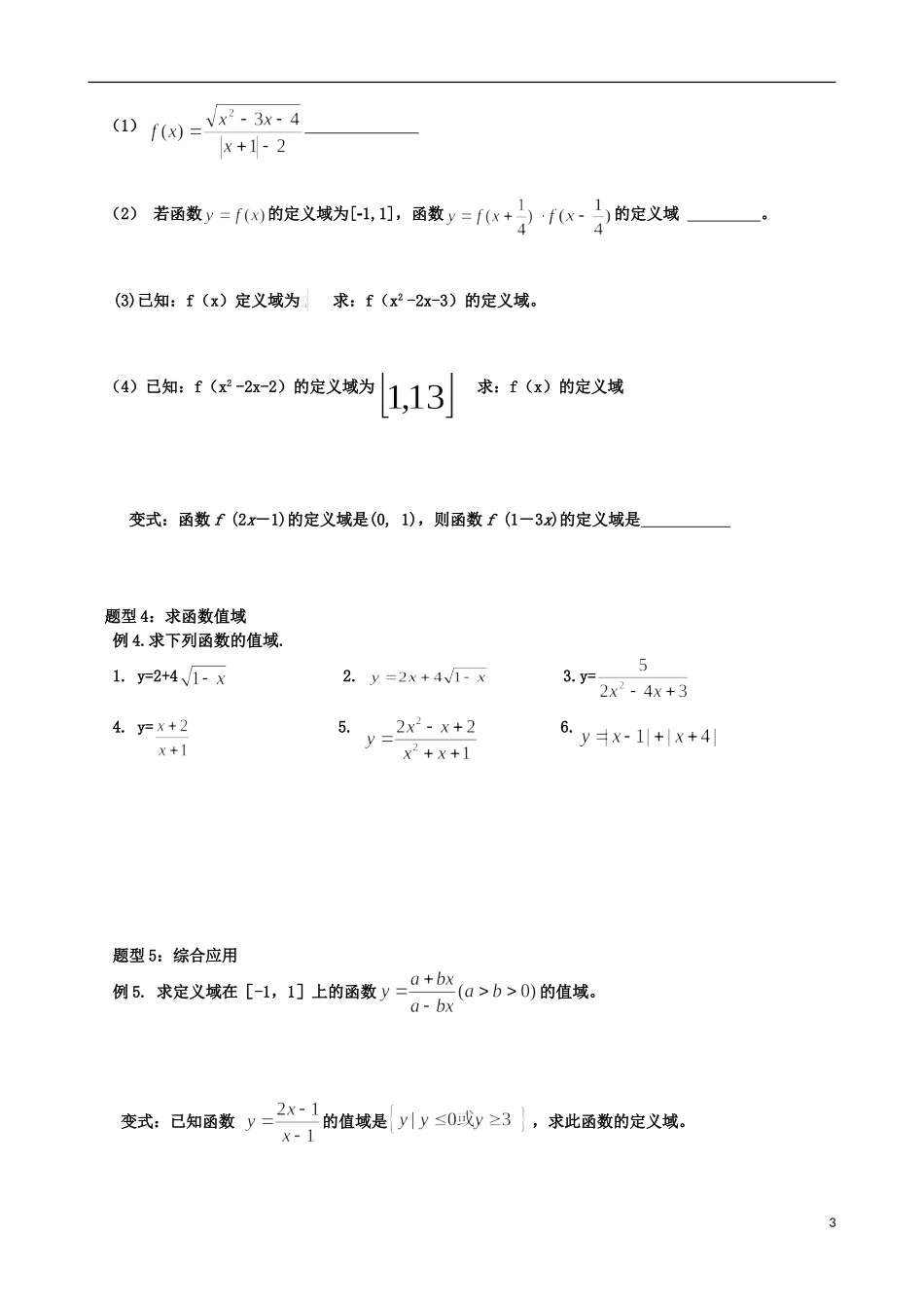 函数的定义及其表示_第3页