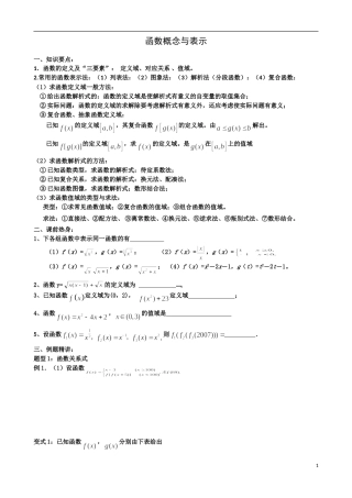 函数的定义及其表示