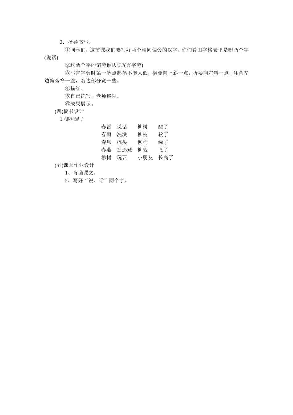 柳树醒了第一课时教学设计_第2页