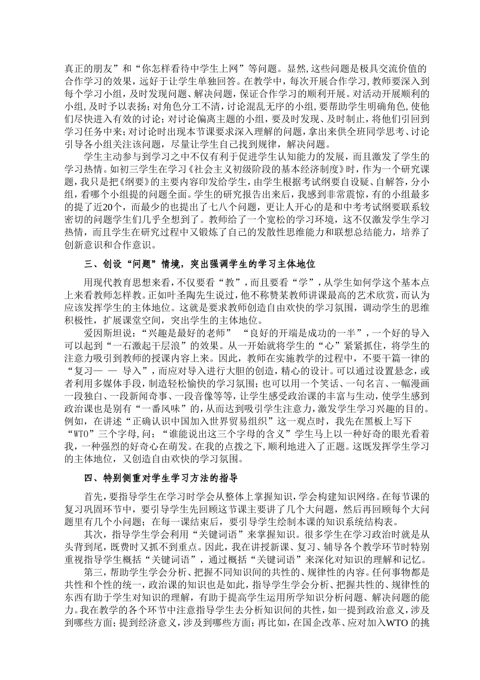 初中政治教学中的_授以鱼与授以渔__第2页