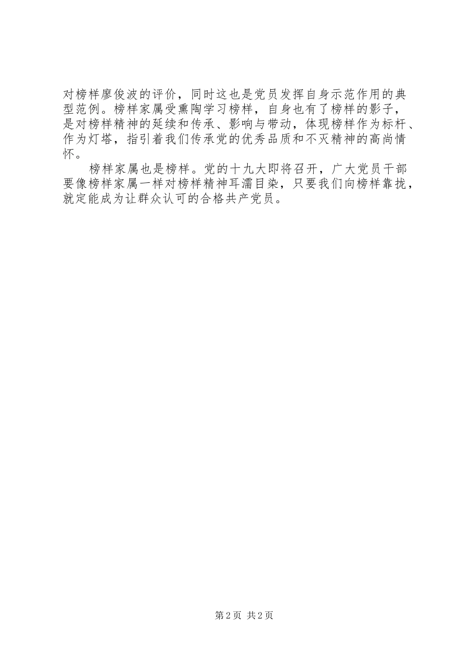 201X《榜样》观后感：“榜样家属”也是榜样_第2页