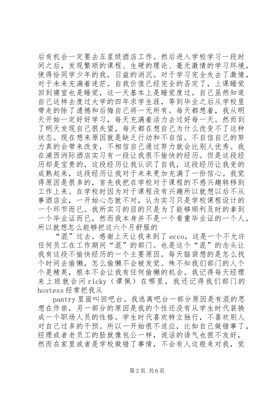 《奇迹餐厅》心得体会_第2页