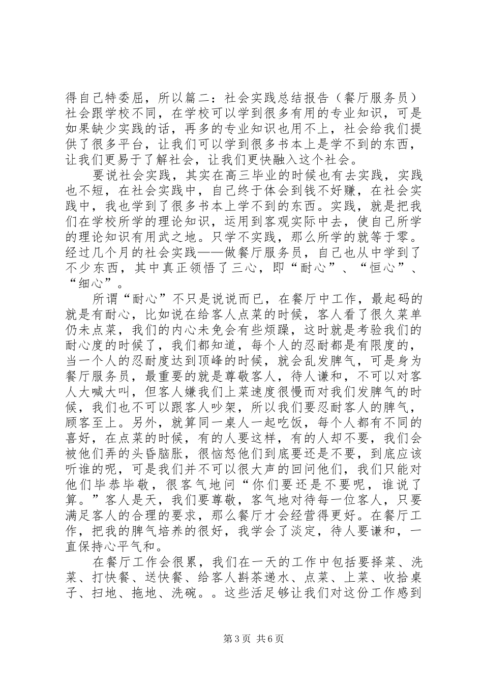 《奇迹餐厅》心得体会_第3页