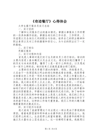 《奇迹餐厅》心得体会