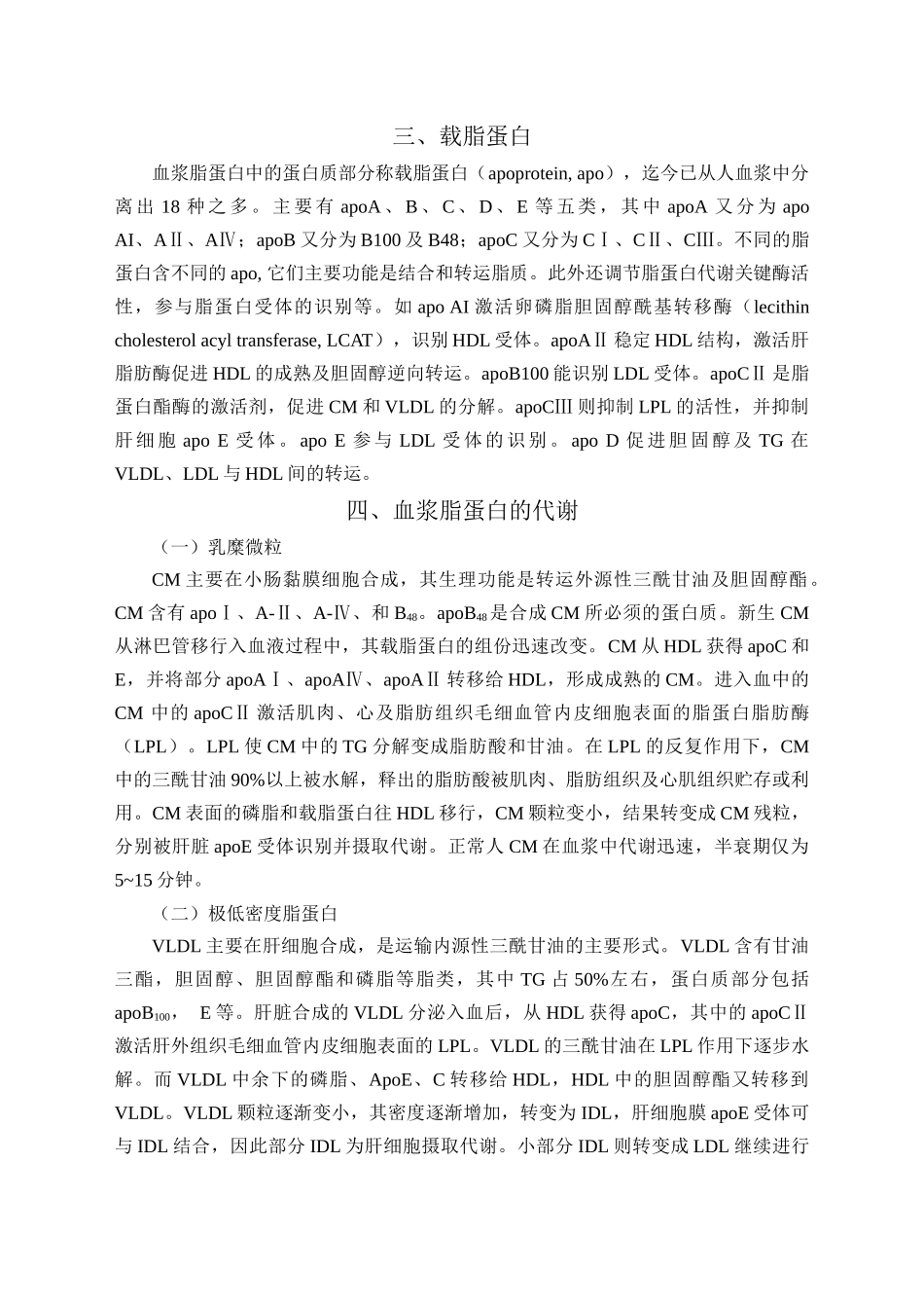 第二十七章调血脂药与抗动脉粥样硬化药_第2页
