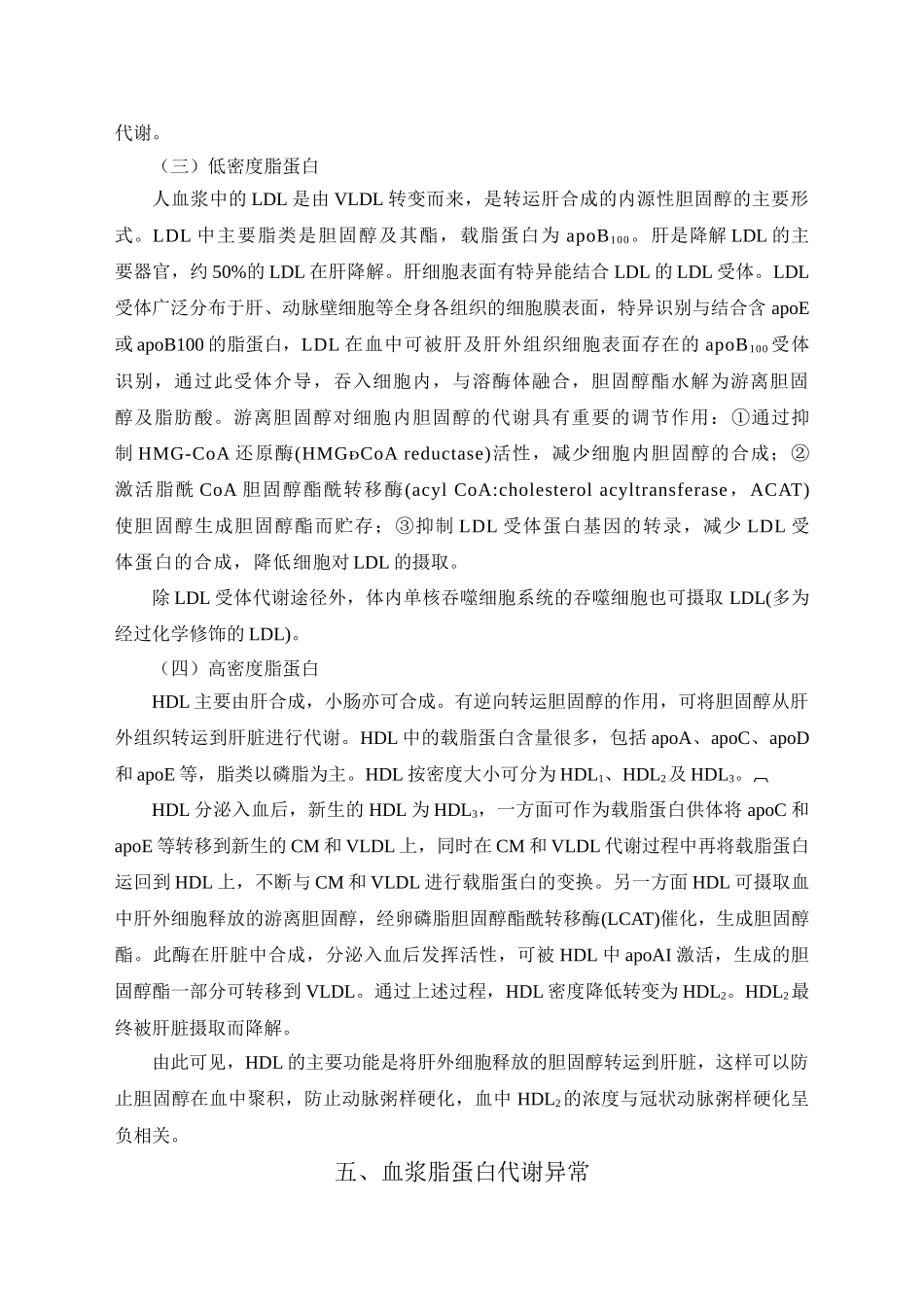 第二十七章调血脂药与抗动脉粥样硬化药_第3页