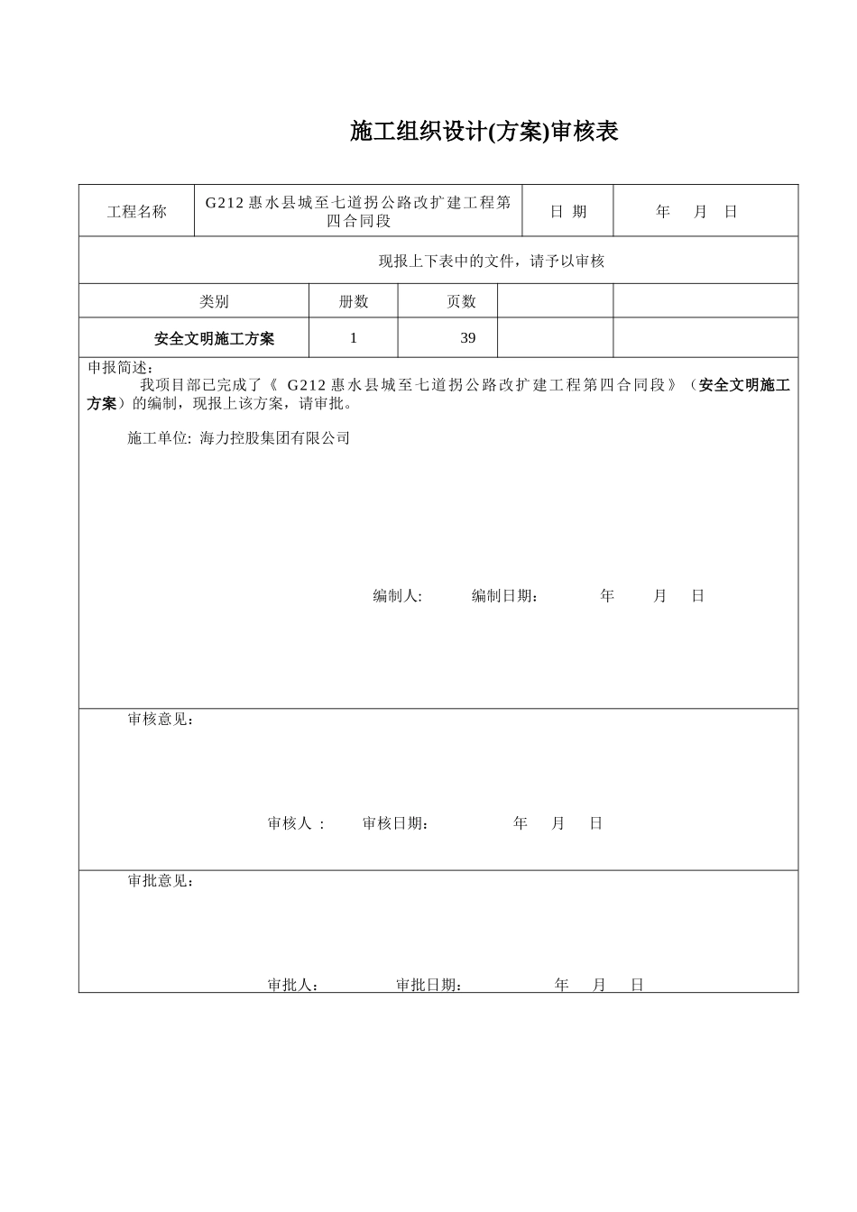 公路改扩建工程安全文明施工方案_第2页