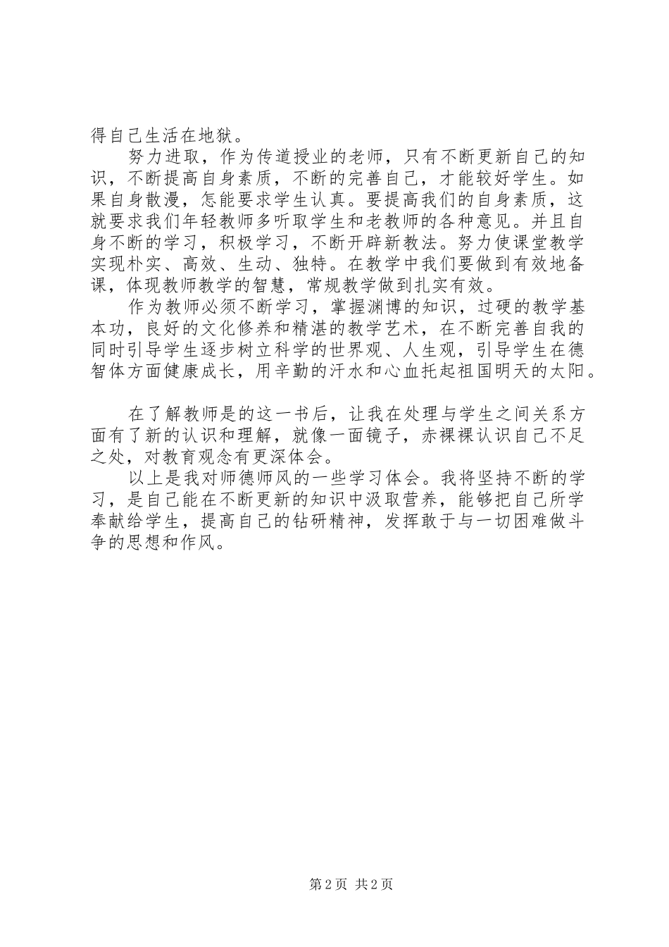 《师德培育与生成》读后感_第2页