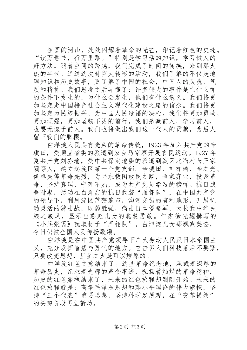 白洋淀红色教育心得体会_第2页