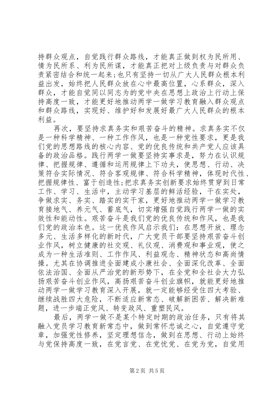 两学一做活动学习心得7篇_第2页