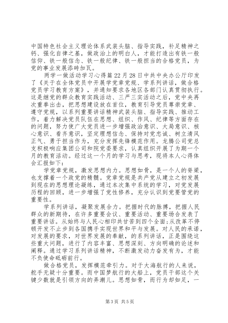 两学一做活动学习心得7篇_第3页