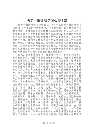 两学一做活动学习心得7篇