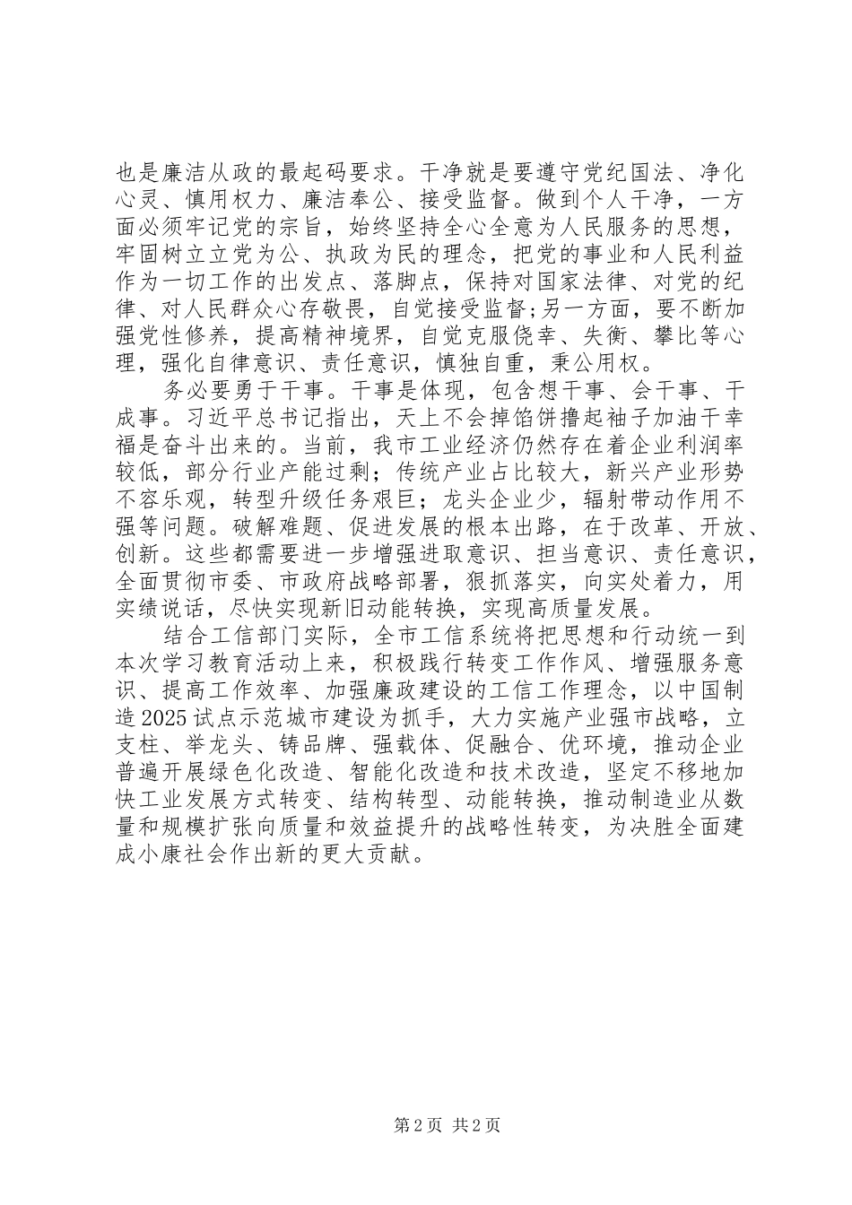 学习“一章两法”心得体会：忠诚干净勇干事凝心聚力谋发展_第2页