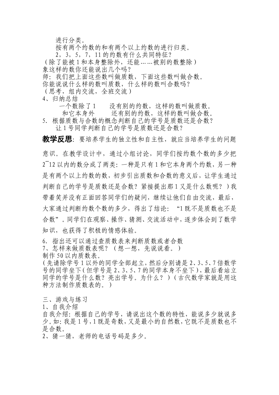 案例《质素与合数》_第2页