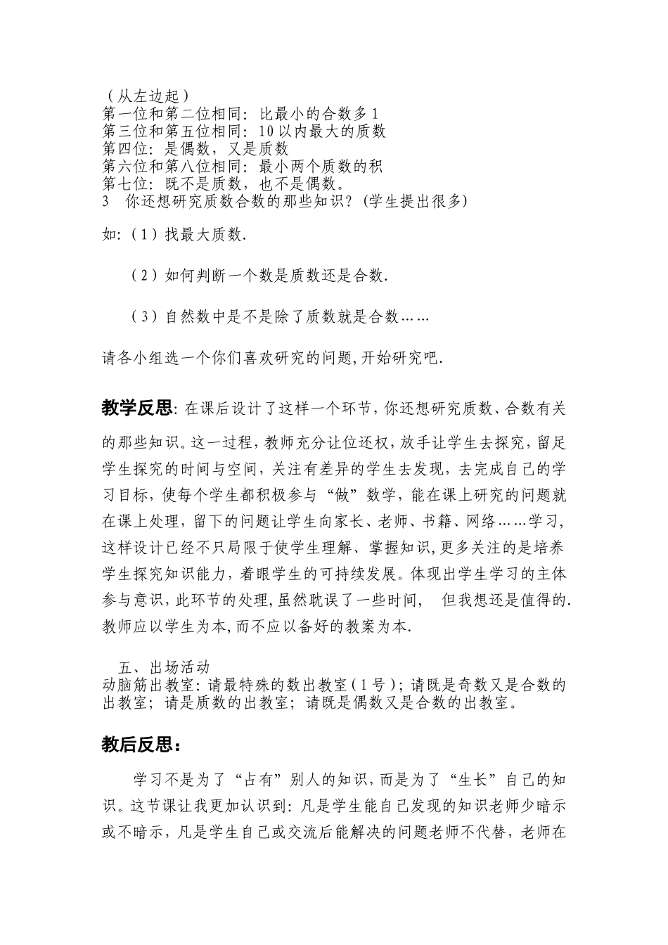 案例《质素与合数》_第3页