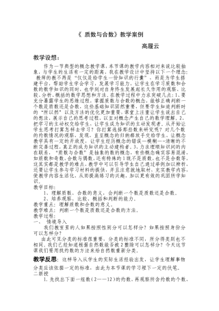 案例《质素与合数》