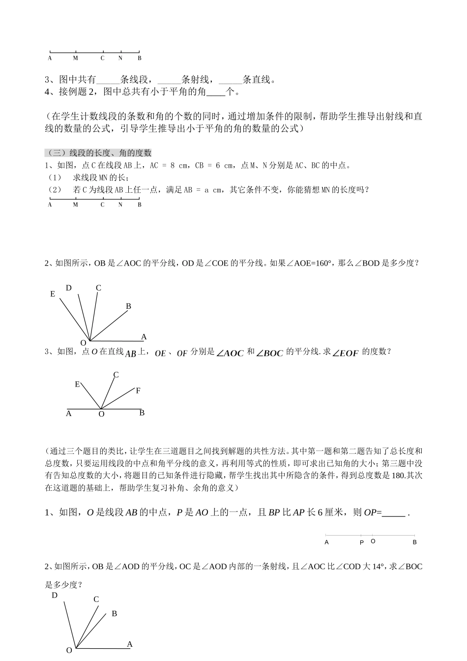 线段中点角平分线类比学习_第2页