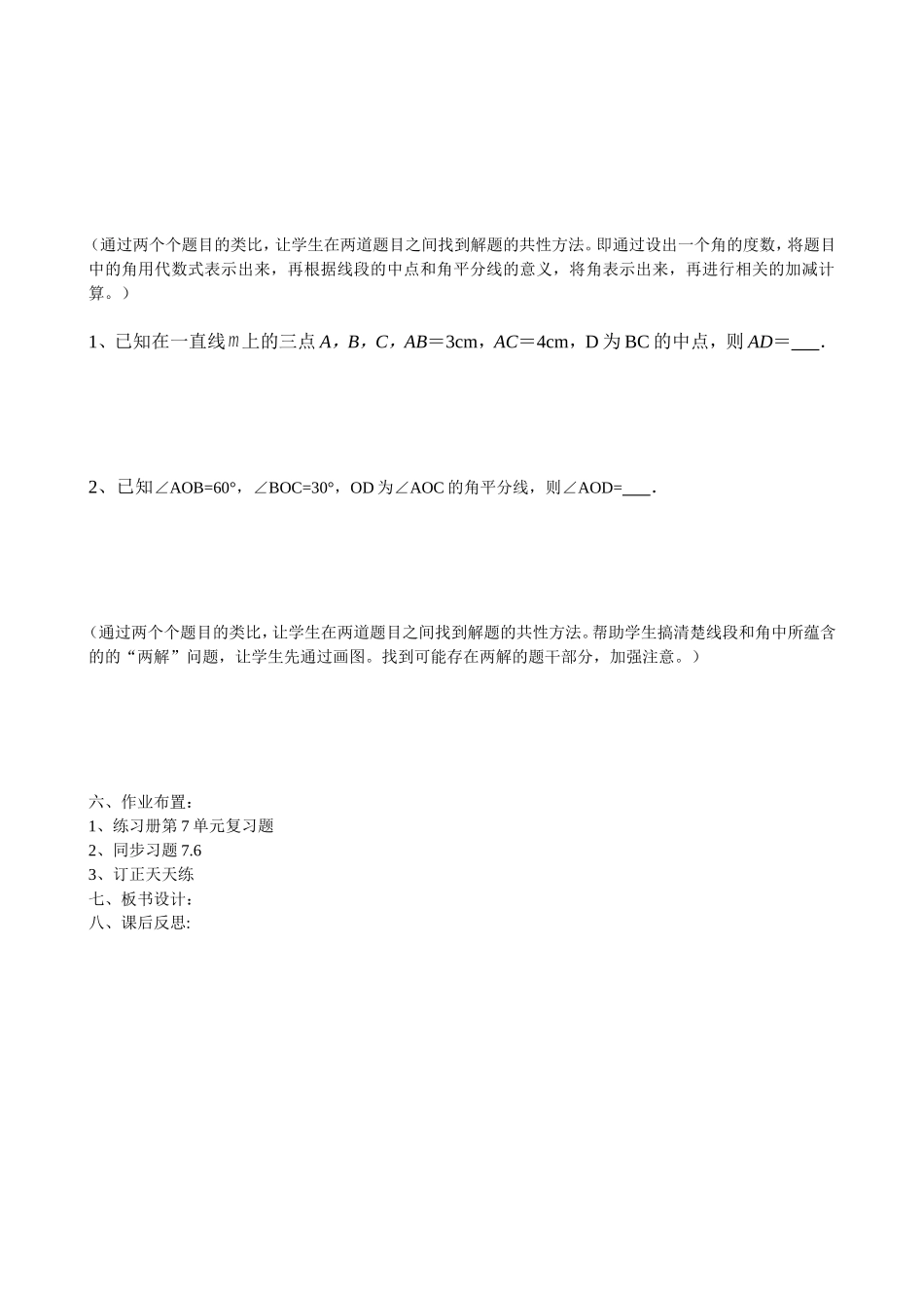 线段中点角平分线类比学习_第3页