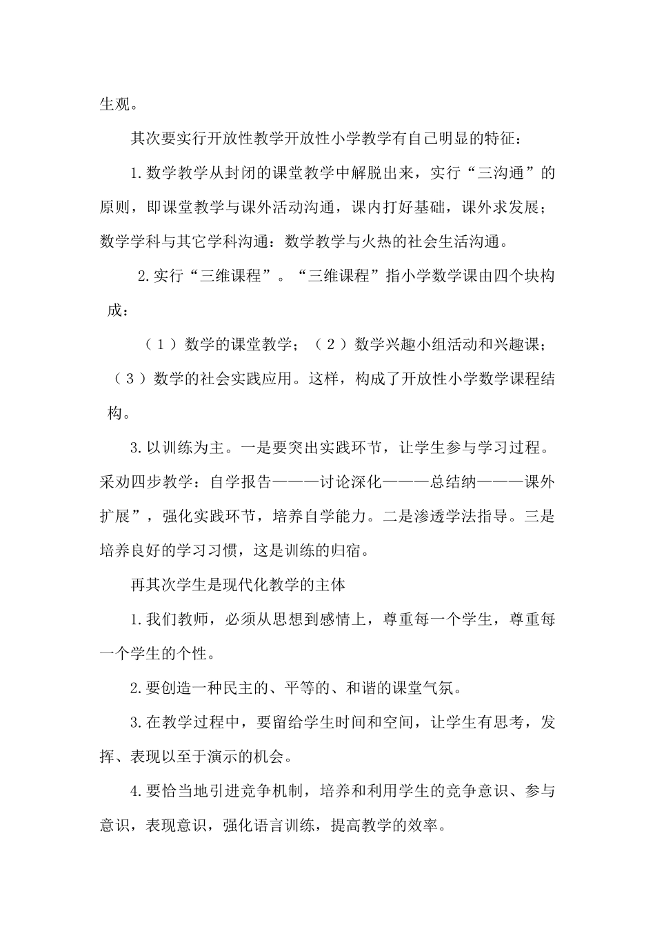 教学要落实素质教育_第2页