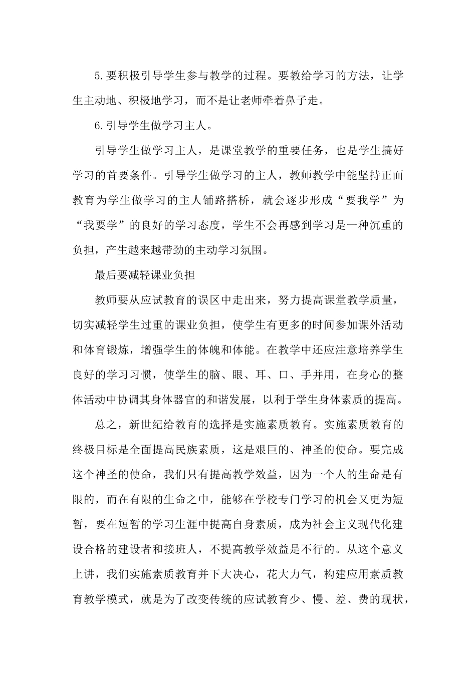 教学要落实素质教育_第3页